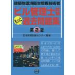 ビル管理士試験もっと過去問題集 建築物環境衛生管理技術者