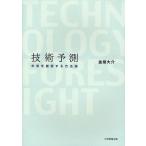  технология предположение будущее . выставка . делать способ теория / золотой промежуток большой .