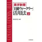  Британия знак газета [ Nikkei we k Lee ] практическое применение закон THE NIKKEI WEEKLY 2/ криптомерия рисовое поле рис line 