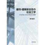  город * строительство безопасность. общество инженерия безопасность оценка . безопасность вода . установка. теория / Aoki . следующий 