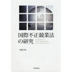  международный не правильный . индустрия закон. изучение /....