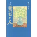 . шт.. человек . сборник / больше рисовое поле подлинный лен 