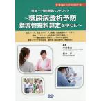  медицинская помощь - line . полосный . рука книжка диабет .. предотвращение руководство управление стоимость ... центр ./ flat . love гора / Matsumoto .