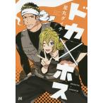 �h�J�~�z�X DOKATA�~HOSUTO/���ۃ_�C�`