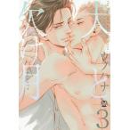 【条件付＋10％相当】犬と欠け月　３/ウノハナ【条件はお店TOPで】