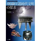  China новый камень контейнер времена документ Akira. ../ Nakamura . один 