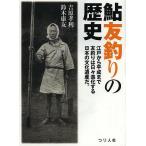  форель . рыбалка. история Edo из эпоха Heisei до . рыбалка. ежедневно эволюция делать японский культура . производство .. эта . источник из менять .* departure выставка. все /... выгода / Suzuki ..