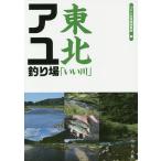  Tohoku [.. река ] айю места для рыбалки /.. человек фирма литература редактирование часть 