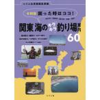 ... час. здесь! Tokyo .* Sagami .*. река .* tokiwa *. общий Kanto море. Kirakira места для рыбалки путеводитель 60. мир версия бросание рыбалка,. рыбалка, искусственная приманка рыбалка,... рыбалка,hechi рыбалка,bko