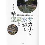  изучение человек . действительно сообщать ....sa kana . вода сторона . лес . желающий /.. один .