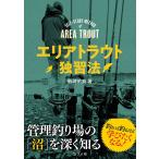  Area форель .. закон / пешка мыс ..