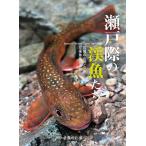  Seto .. . рыба .. сторона .. гора река ... рыба ..../ Sato . история 