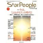 スターピープル 星の人として生きる、悟り系スピリチュアル・マガジン Vol.47(2013November)