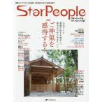 スターピープル Vol.51(2014August)
