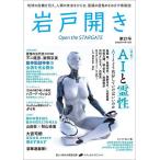 岩戸開き 第21号(2025年11月・12月)