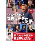 10 человек. голос . слушать! женщина Leader. английский язык / Cosmo Piaa редактирование часть 