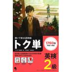 tok одиночный Британия осмотр 2 класс ...... английское слово 