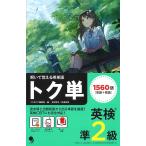 tok одиночный Британия осмотр .2 класс ...... английское слово 