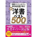  новый * по жанру иностранная книга лучший 500 плюс иностранная книга темно синий ракушка ju Watanabe .... выбрать / Watanabe ...