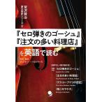 [ Cello ... go-shu][ заказ. много кулинария магазин ]. английский язык . читать / Miyazawa Kenji / Roger * Pal балка s