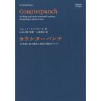 カウンターパンチ 16世紀の活字製作と現