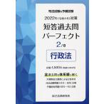 【条件付＋10％相当】司法試験＆予備試験短答過去問パーフェクト　全過去問を体系順に解く　２０２２年対策２【条件はお店TOPで】