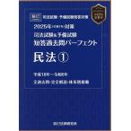  экзамен на адвоката &amp; предварительный экзамен короткий . прошлое . Perfect Закон о гражданском праве 2025 год меры 1