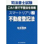  судебный клерк экзамен Smart задний li2/ Matsumoto ..