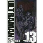【条件付＋10％相当】ULTRAMAN　１３/清水栄一/下口智裕【条件はお店TOPで】