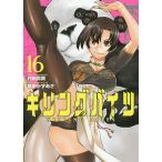 キリングバイツ 16/村田真哉/隅田かずあさ
