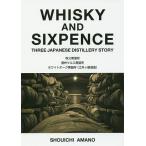 WHISKY AND SIXPENCE THREE JAPANESE DISTILLERY STORY 秩父蒸溜所 信州マルス蒸留所 ホワイトオーク