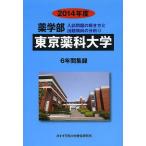 14 фармакология часть Tokyo лекарство . университет 6 лет сборник запись 