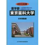  Tokyo лекарство . университет фармакология часть 2015 отчетный год / вступительный экзамен проблема рассмотрение комитет 