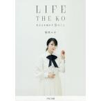 LIFE THE KO 生きるを活かす9のこと/柴咲コウ