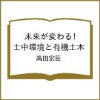 ( предварительный заказ ) будущее . меняется! земля средний окружающая среда . иметь машина общественные сооружения / takada ..