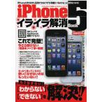 iPhone5 раздражение аннулирование Book ( непонятный )( невозможно ).. решение!!