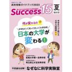 Success15 вступительные экзамены для средней школы путеводитель 2023 лето больше . номер 