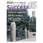 Success15 вступительные экзамены для средней школы путеводитель 2024-10