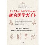  психическое здоровье уход поэтому. унификация медицина гид / Richard *P* Brown / Patricia *L* гель балка g/ Philip *R* форель gold 