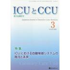 ICU.CCU интенсивная терапия Vol.44No.3(2020-3)