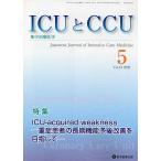ICU.CCU интенсивная терапия Vol.44No.5(2020-5)