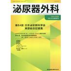  мочеиспускательная система хирургия Vol.33 экстренный больше .(2020 год 6 месяц )
