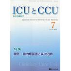 ICU.CCU интенсивная терапия Vol.44No.7(2020-7)