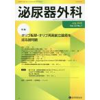  мочеиспускательная система хирургия Vol.33No.7(2020 год 7 месяц )