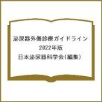  мочеиспускательная система вне царапина медицинская основополагающие принципы 2022 год версия / Япония мочеиспускательная система наука .