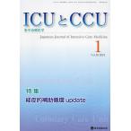 ICUとCCU 集中治療医学 Vol.48No.1(2024-1)