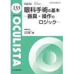 OCULISTA Monthly Book No.133(2024.4)