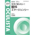OCULISTA Monthly Book No.155(2026.2)/ Мураками ./.. высота ../.... один 