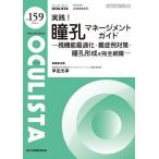 OCULISTA Monthly Book No.159(2026.6)/ Мураками ./.. высота ../.... один 
