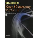  Zero из впервые .!Knee Osteotomy выше te-to/ Япония KneeOsteotomy форум 